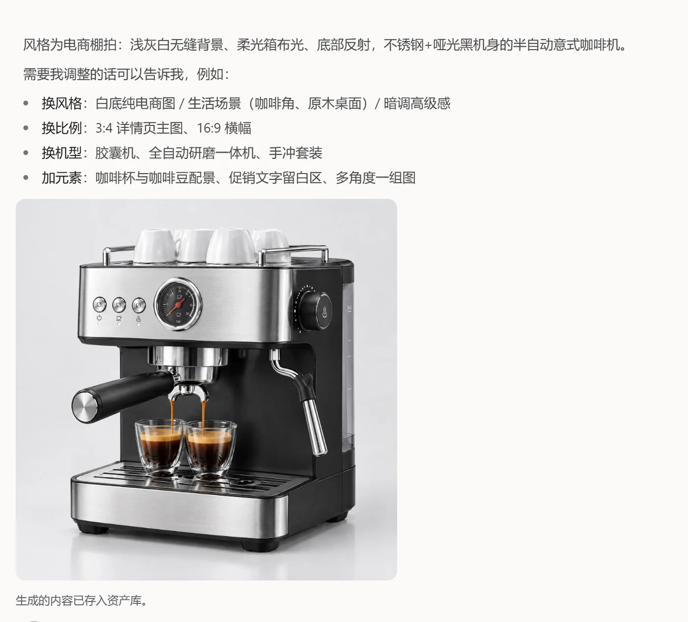 对话中生成的咖啡机产品图，以及换风格、换比例等调整建议